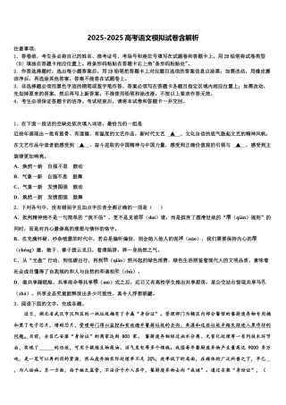 徐州市重点中学高三第二次调研语文试卷含解析