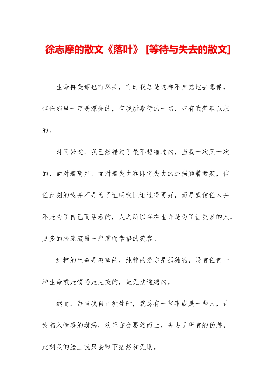 徐志摩的散文《落叶》-_第1页