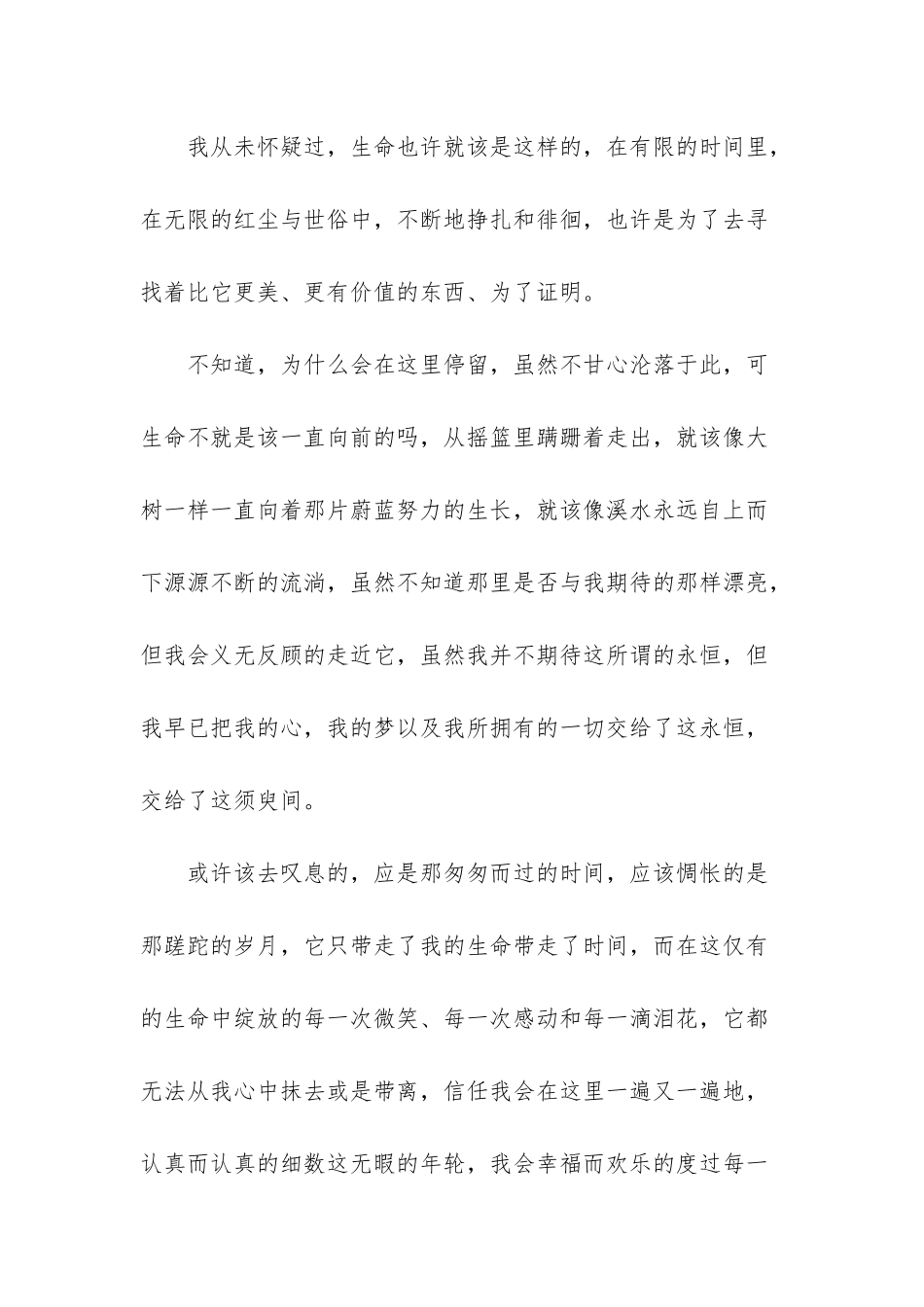 徐志摩的散文《落叶》-_第2页