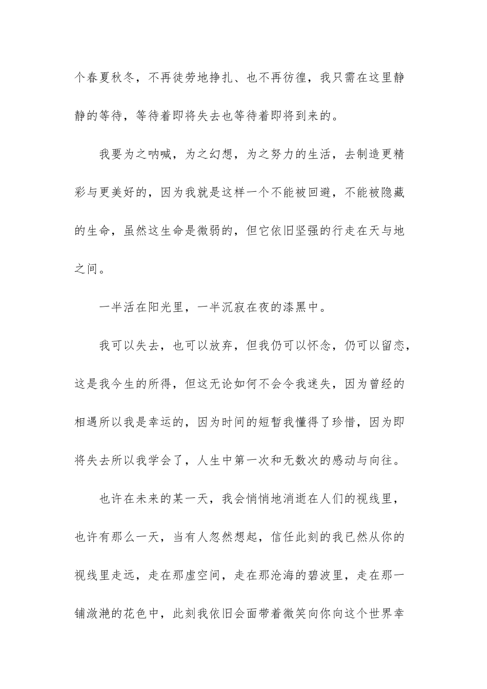 徐志摩的散文《落叶》-_第3页