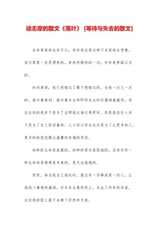 徐志摩的散文《落叶》-