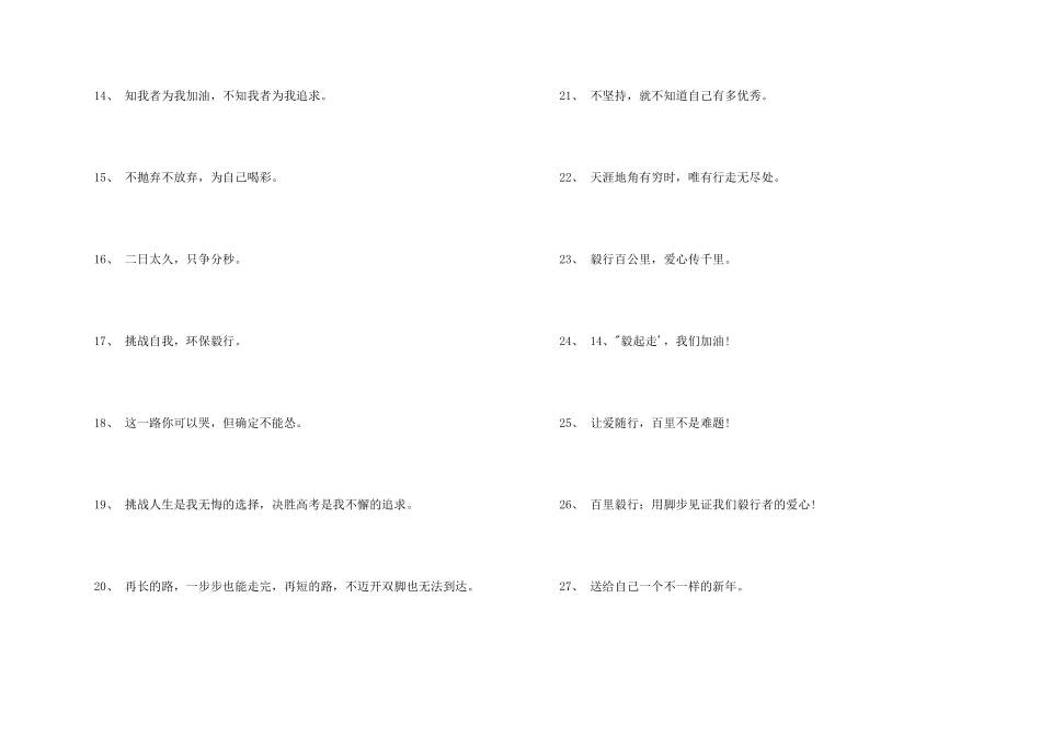 徒步走活动主题口号-活动标语_第2页