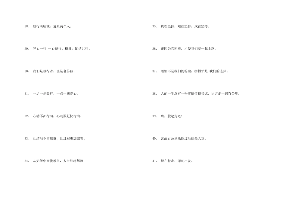 徒步走活动主题口号-活动标语_第3页