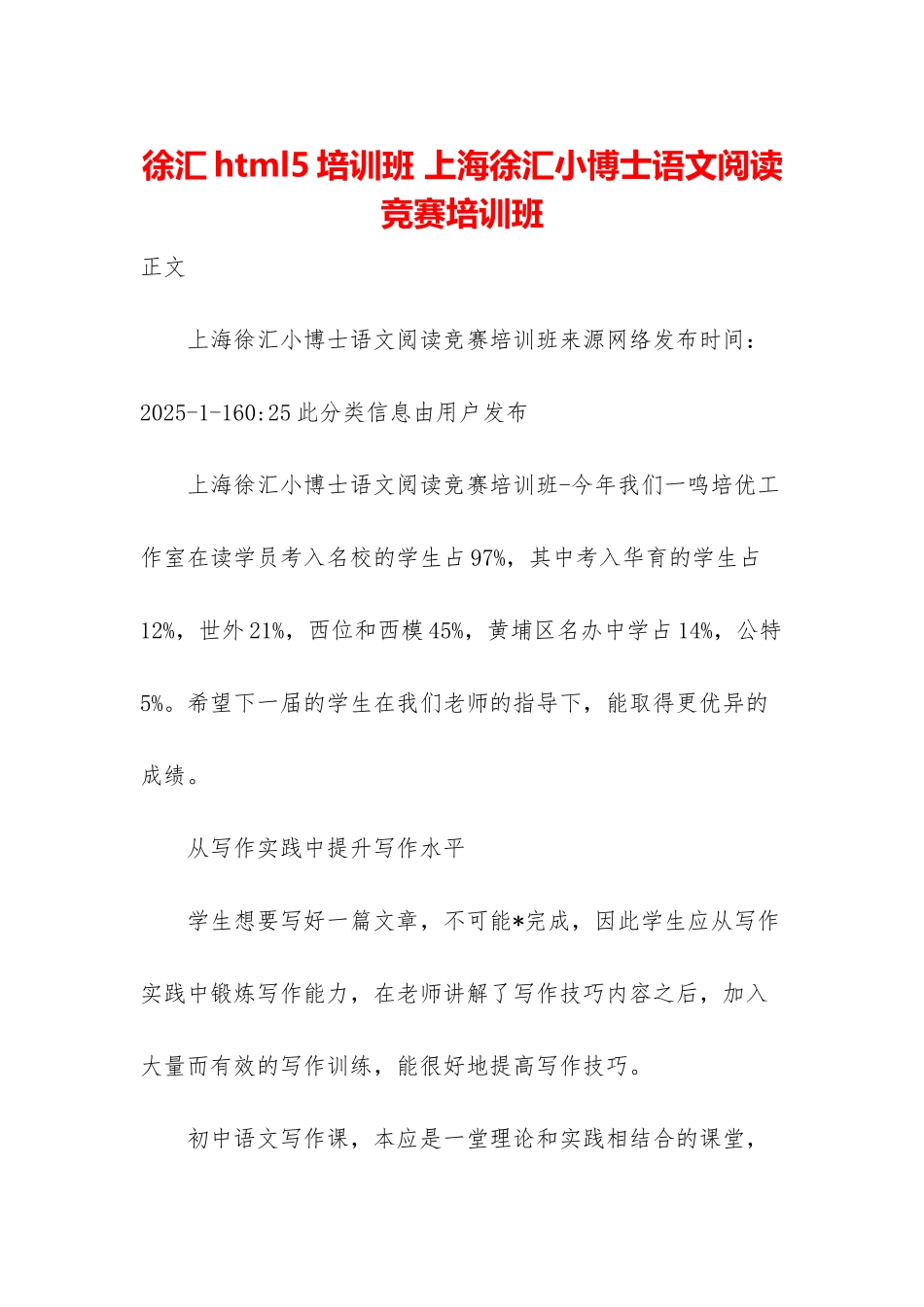 徐汇html5培训班-上海徐汇小博士语文阅读竞赛培训班_第1页