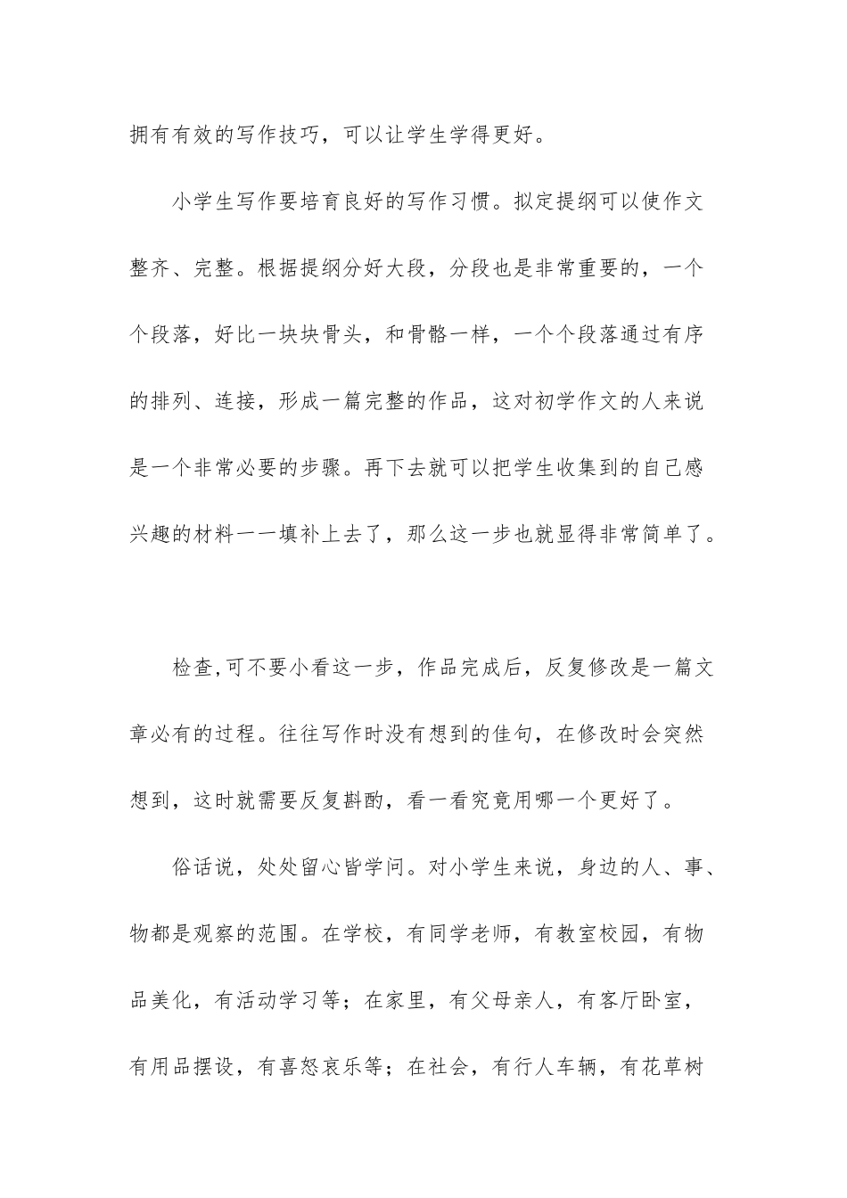 徐汇html5培训班-上海徐汇小博士语文阅读竞赛培训班_第2页