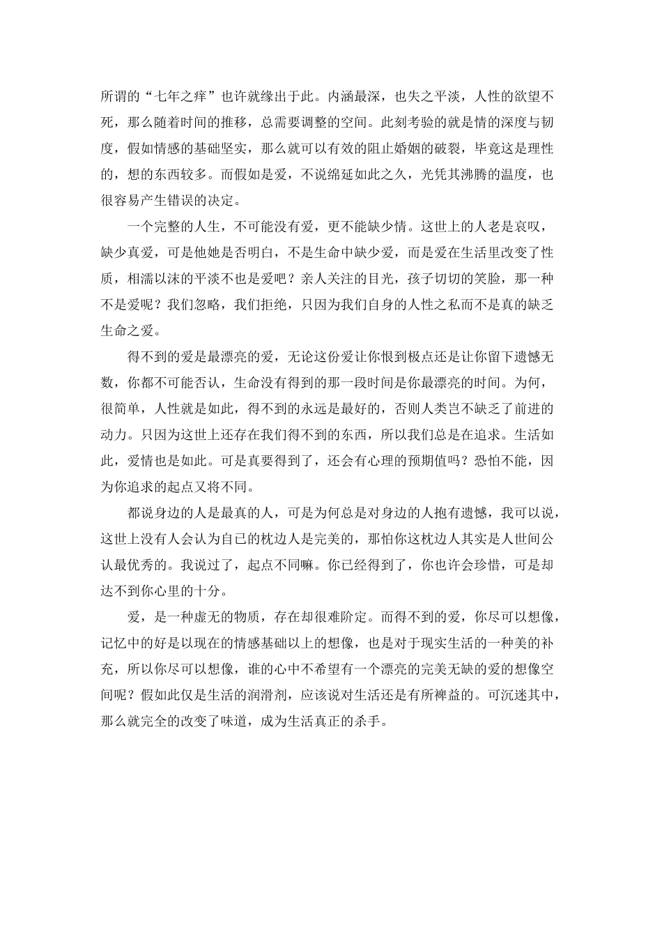 得不到的爱是最美丽的爱_第2页