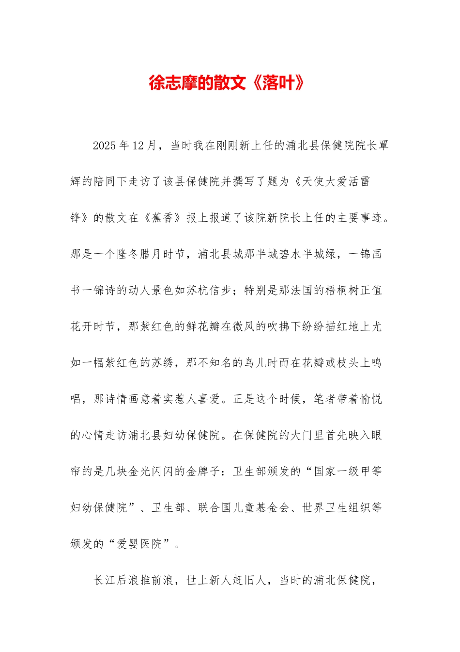 徐志摩的散文《落叶》_第1页