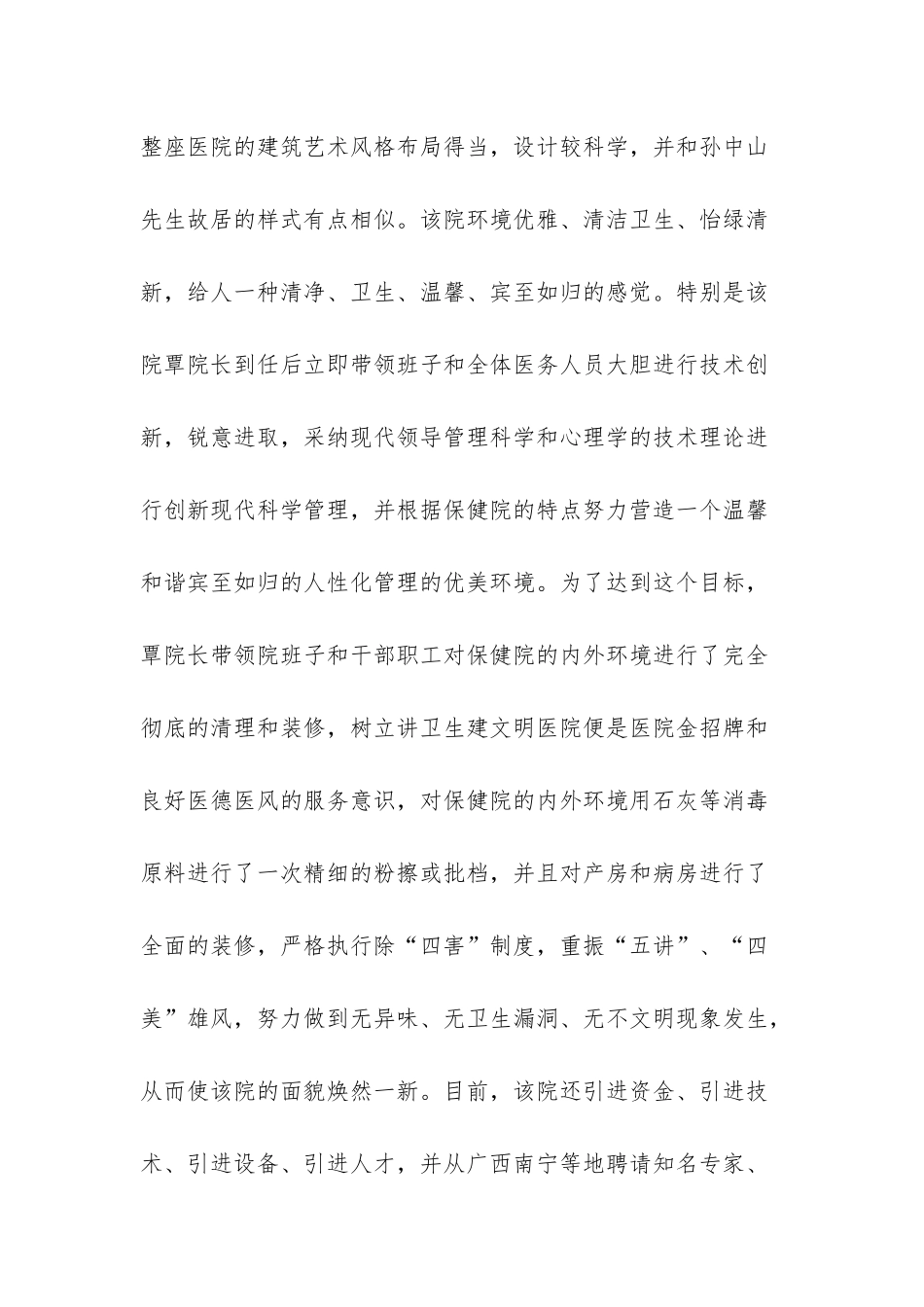 徐志摩的散文《落叶》_第3页