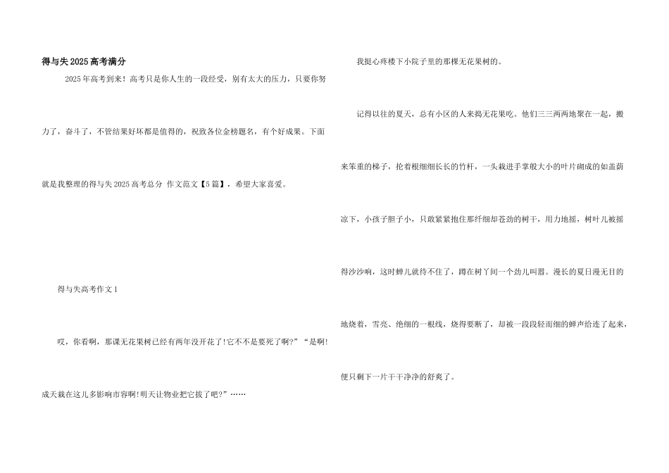 得与失2025高考满分_第1页