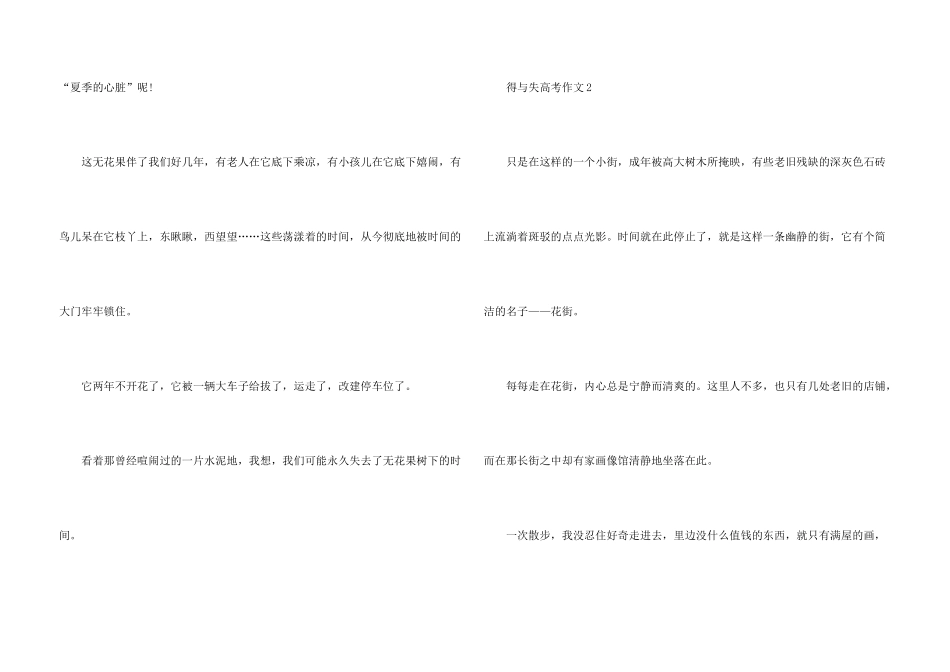 得与失2025高考满分_第3页