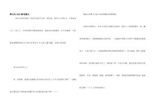 得与失2025高考满分