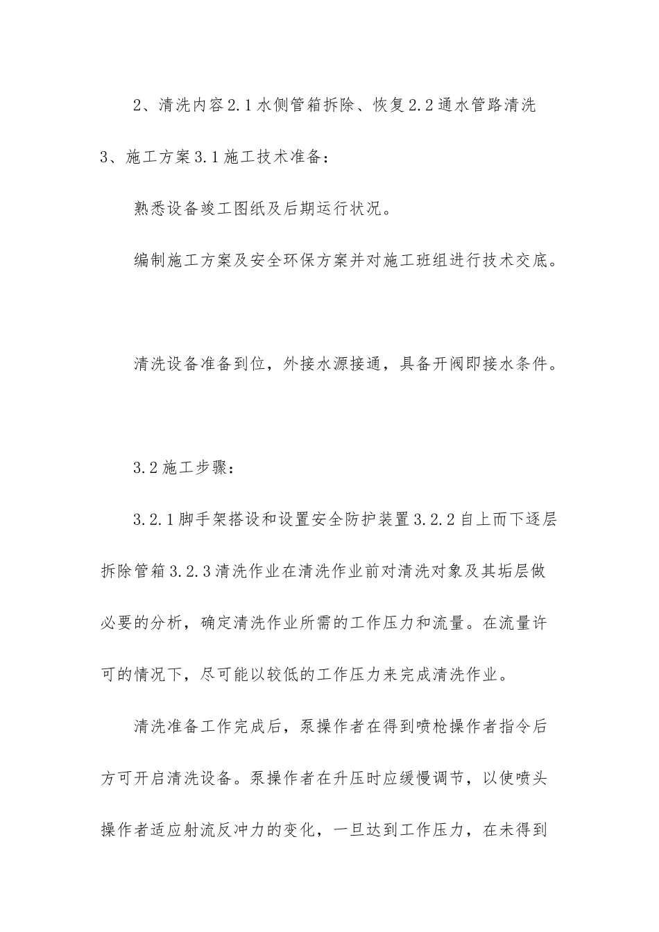 循环水预膜方案_第3页