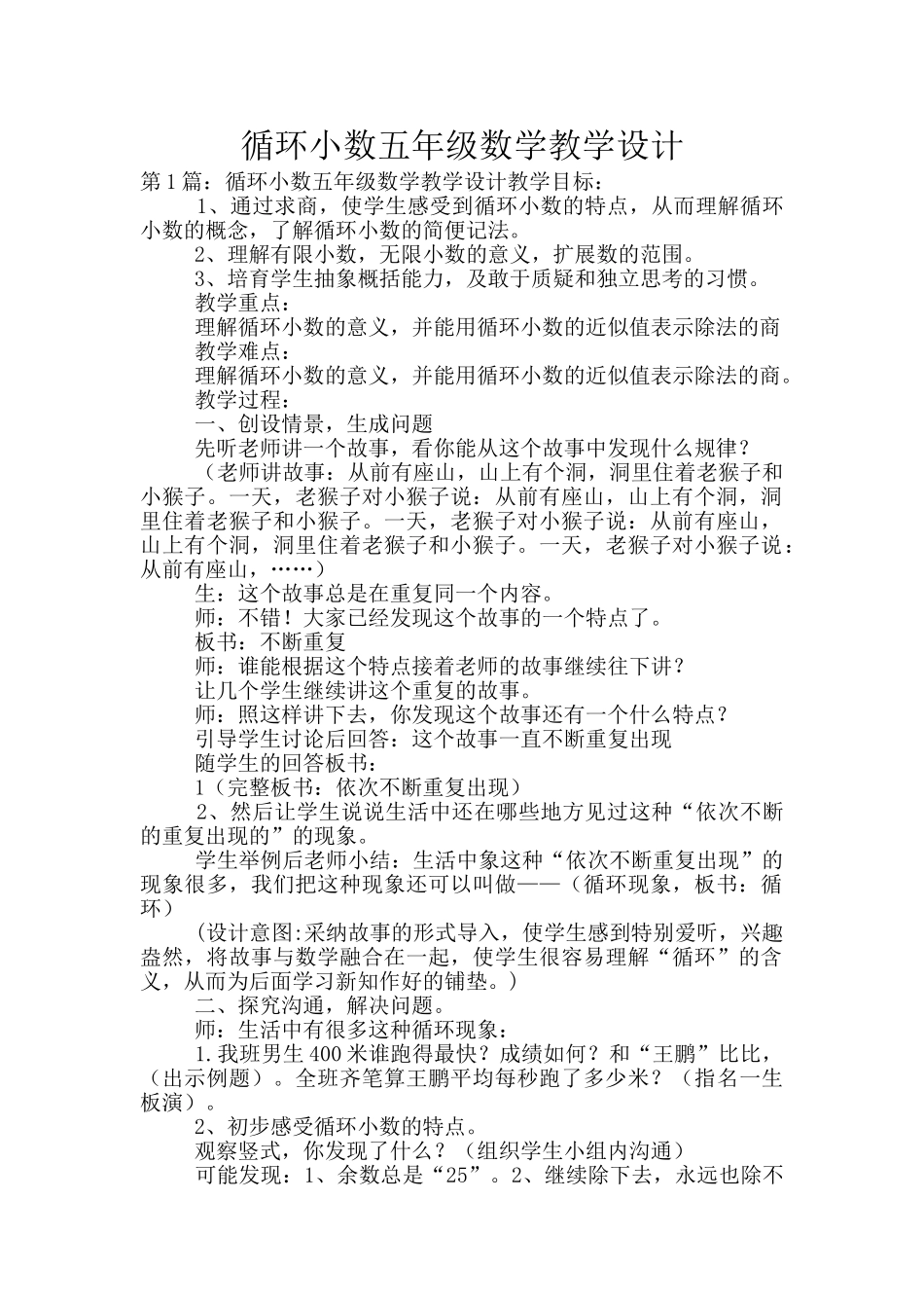循环小数五年级数学教学设计_第1页