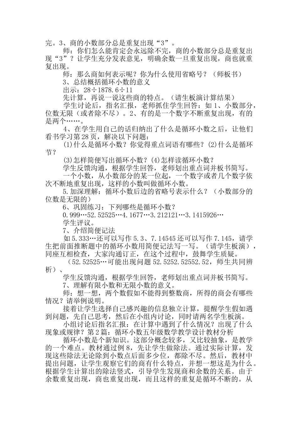 循环小数五年级数学教学设计_第2页