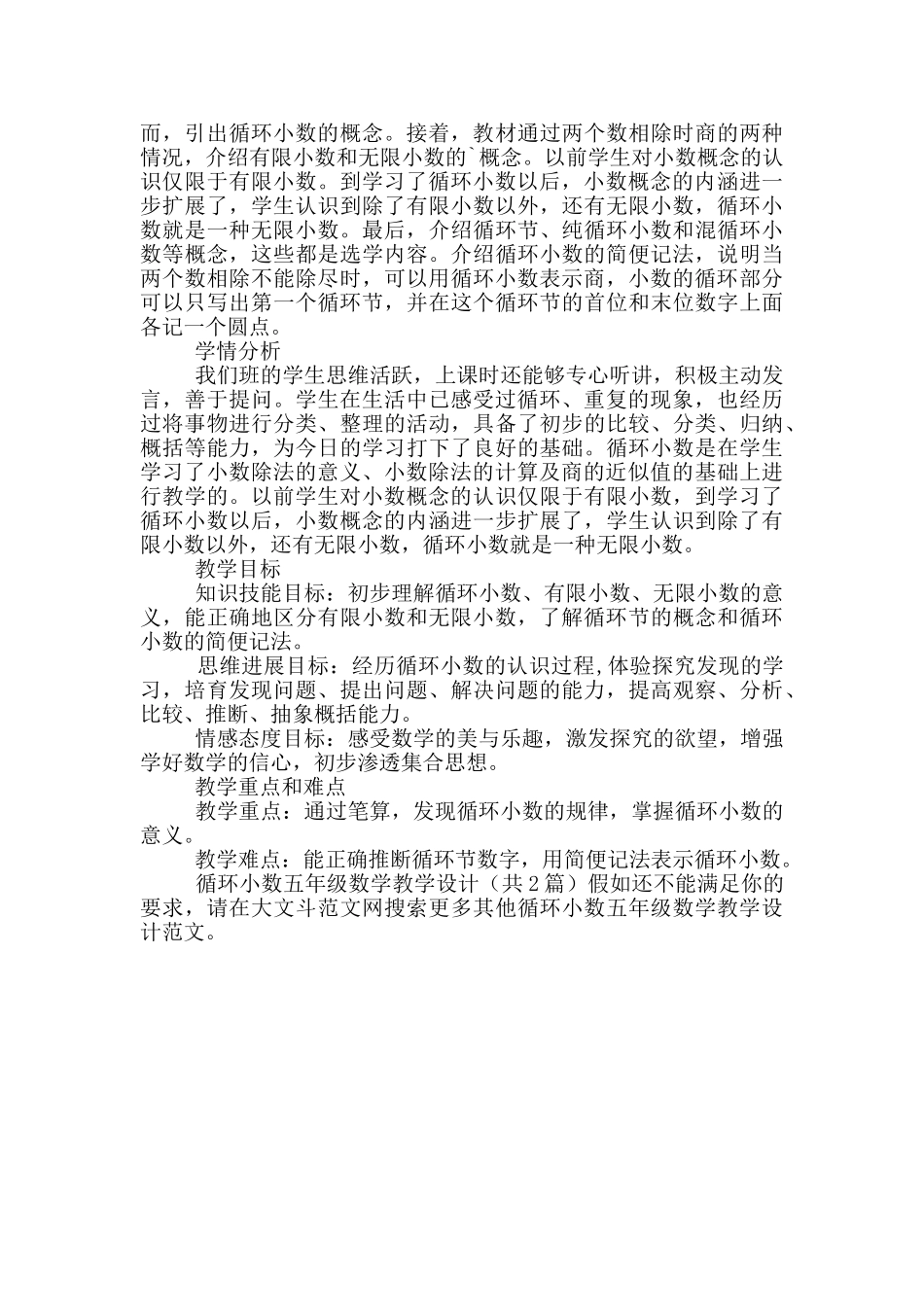 循环小数五年级数学教学设计_第3页