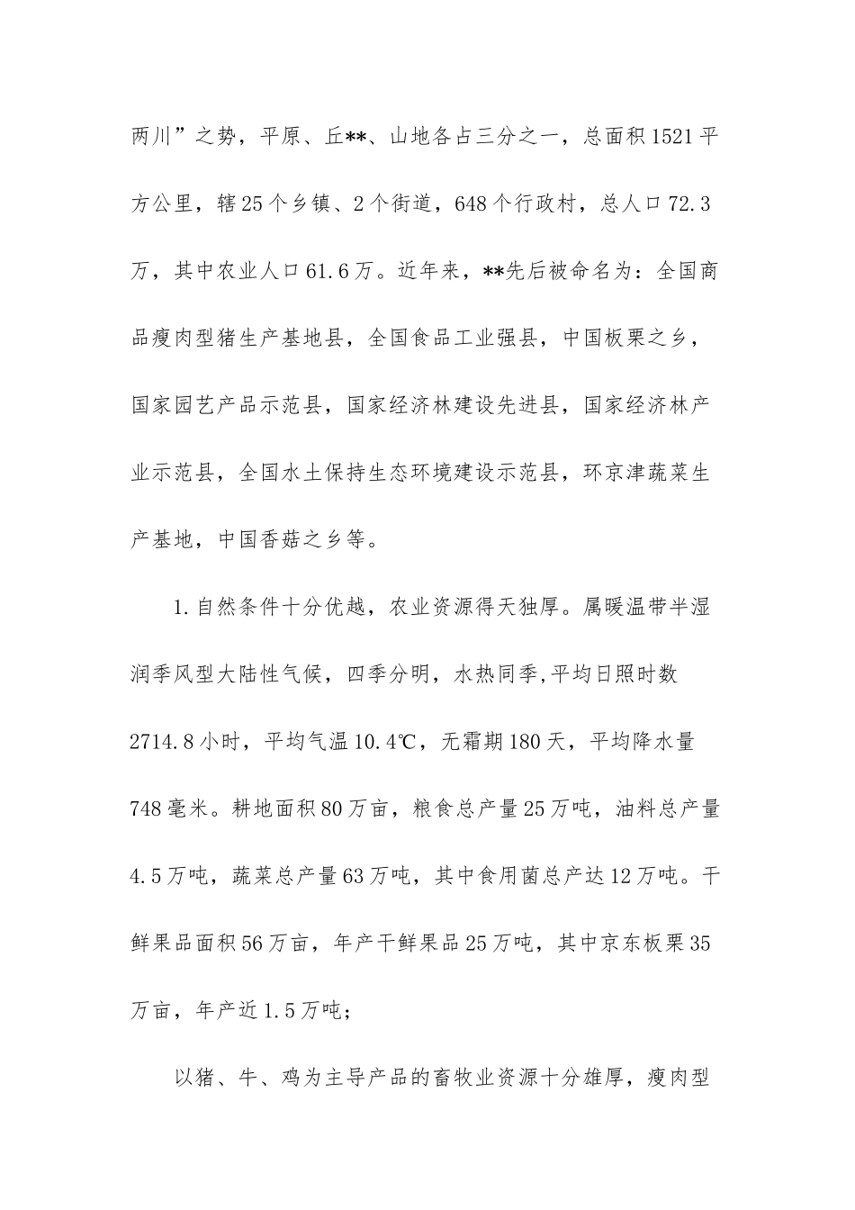 循环农业发展模式调研报告_第2页