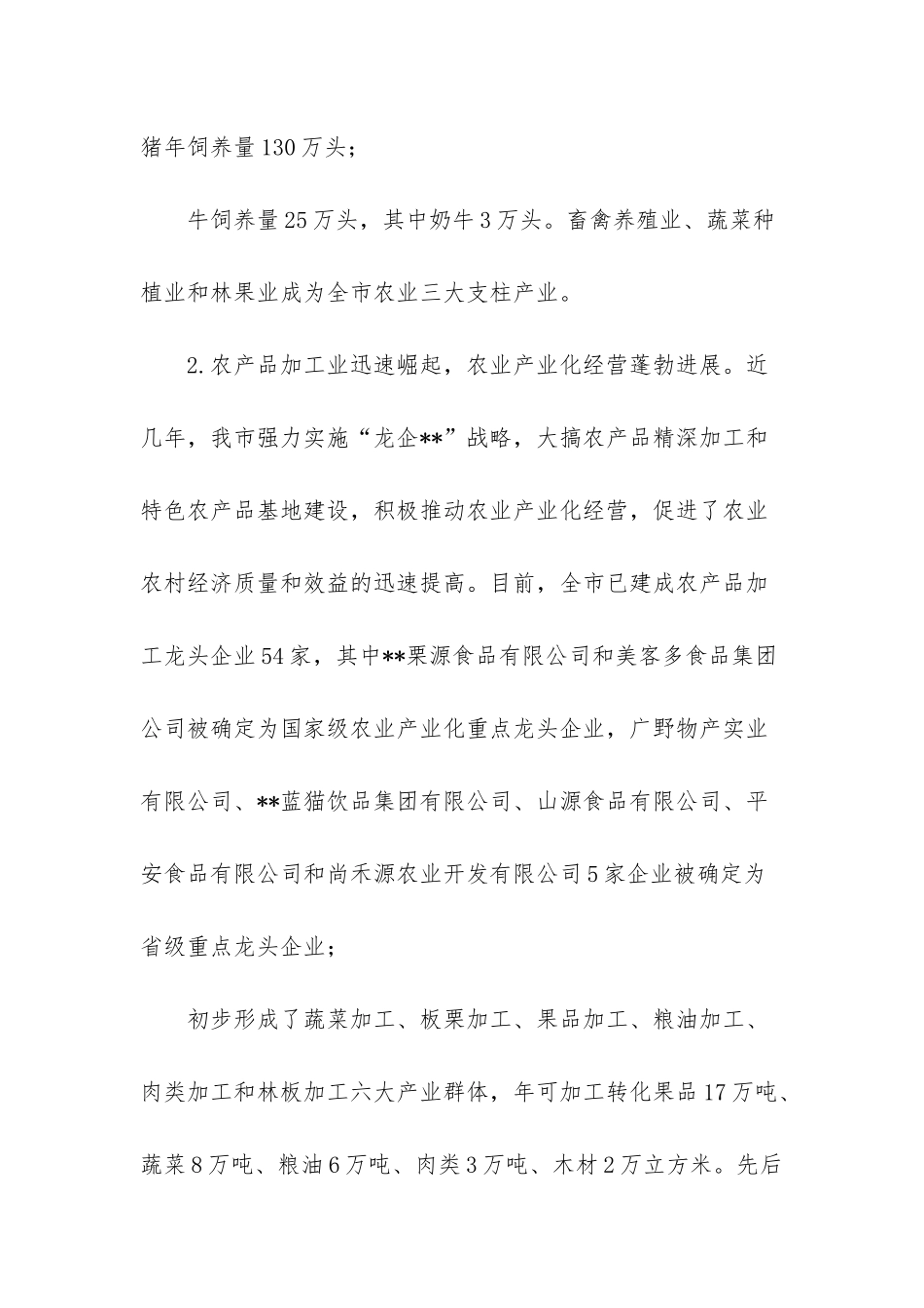 循环农业发展模式调研报告_第3页