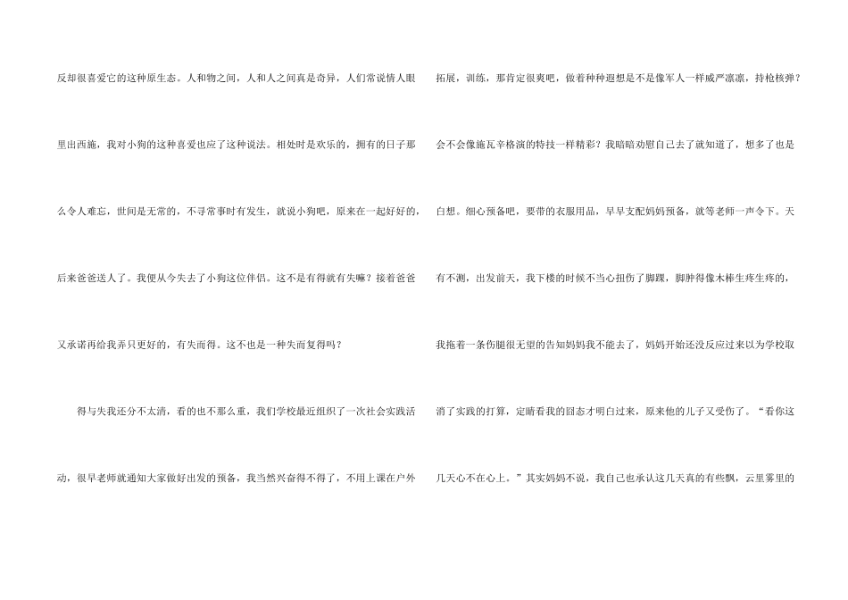 得失的高中优秀议_第2页