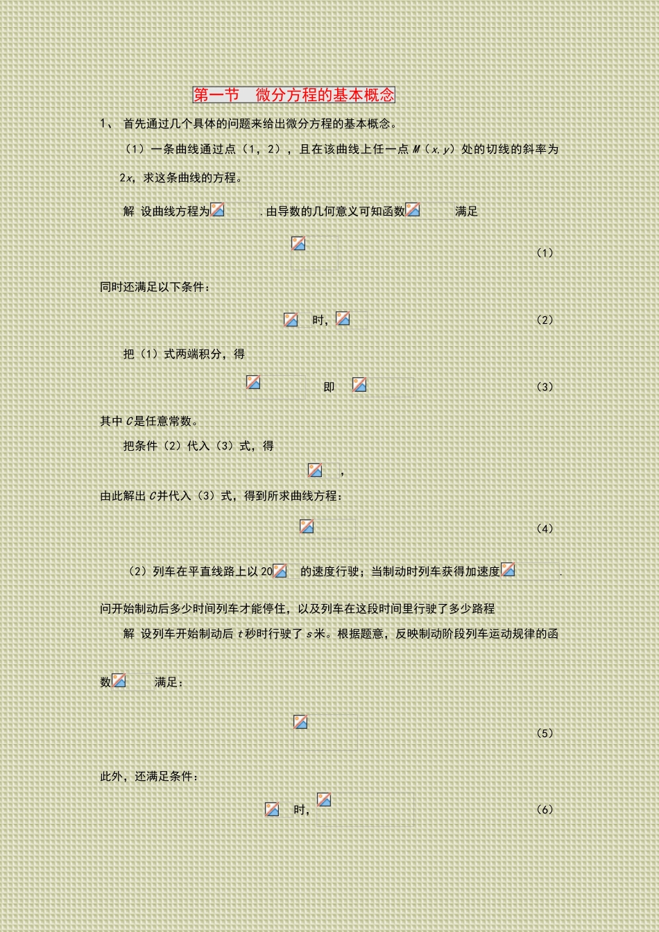 微分方程解法小结_第1页