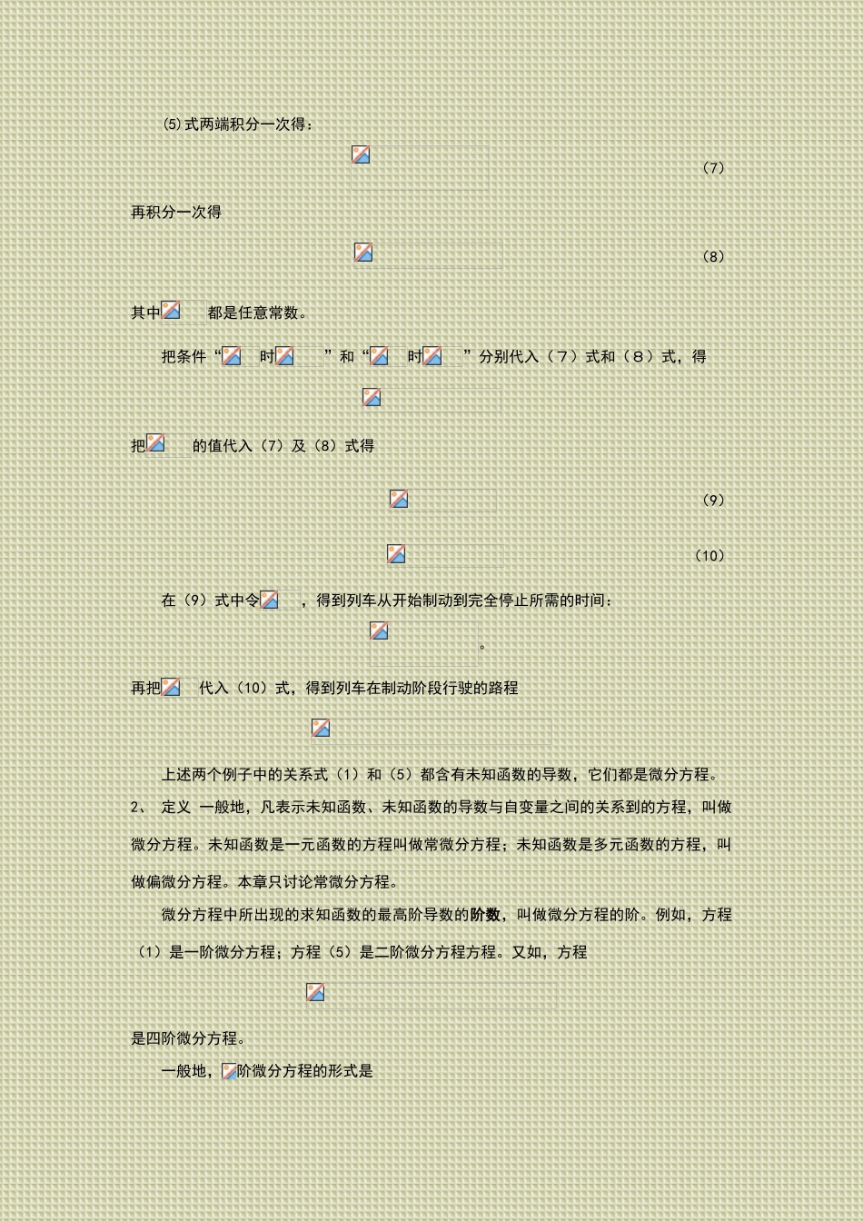 微分方程解法小结_第2页