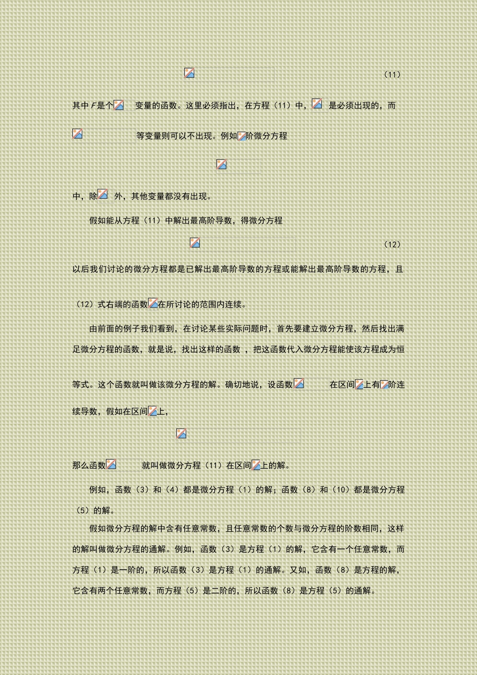 微分方程解法小结_第3页