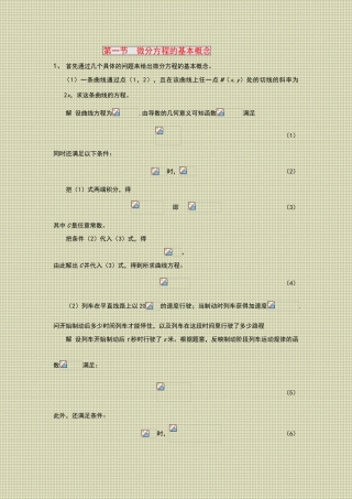 微分方程解法小结