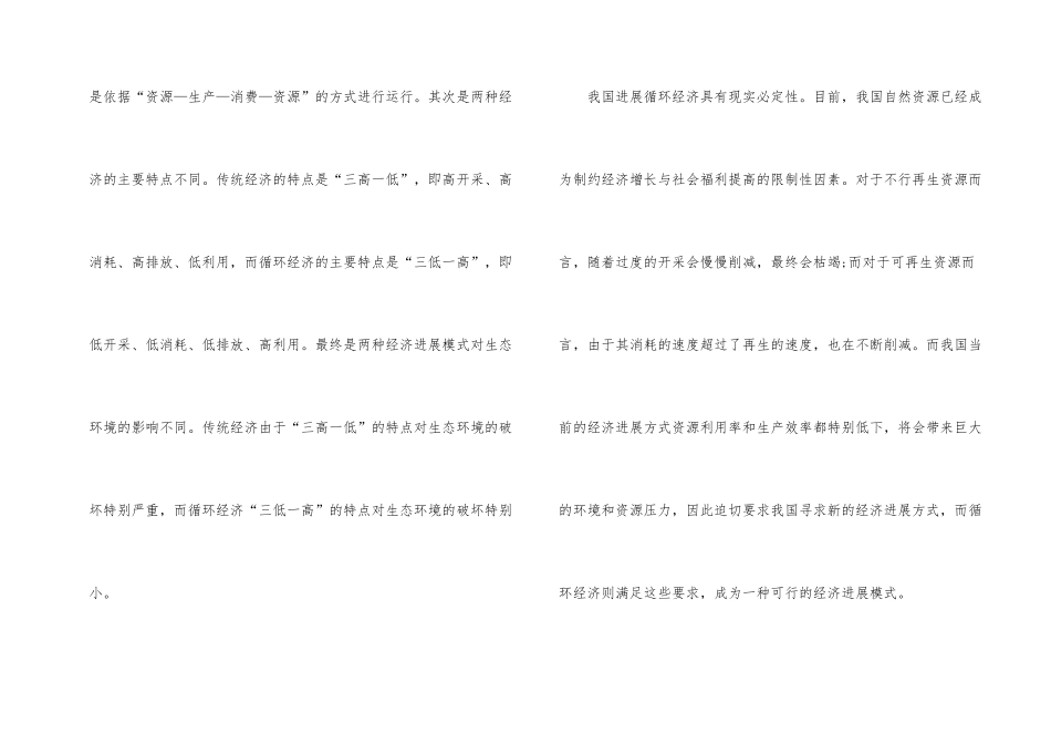 循环经济与供应链金融_第2页