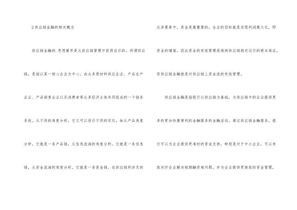 循环经济与供应链金融_第3页