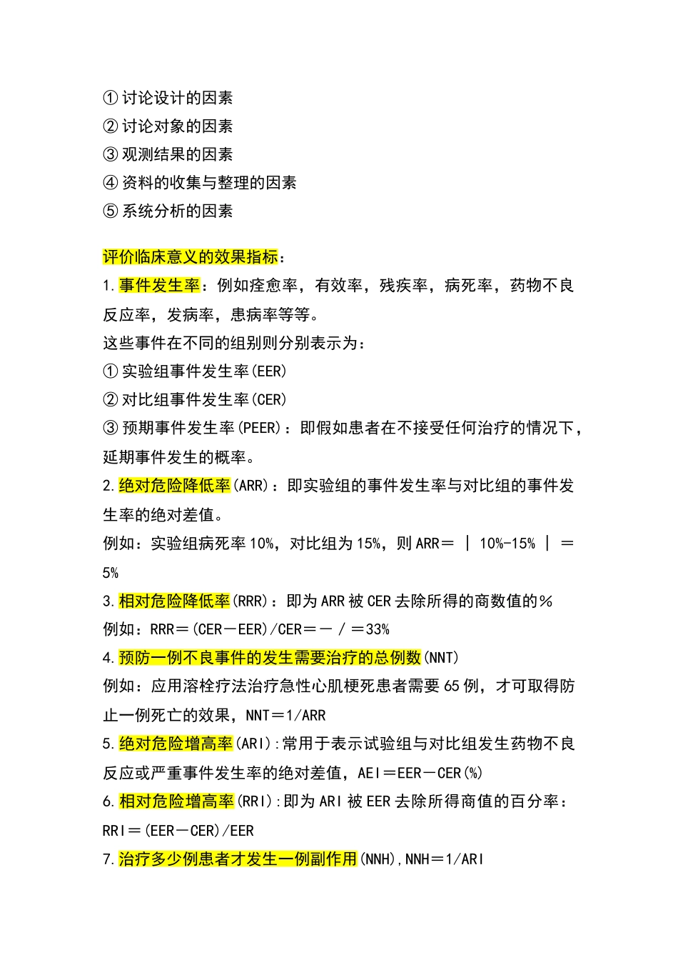循证医学考试重点_第2页