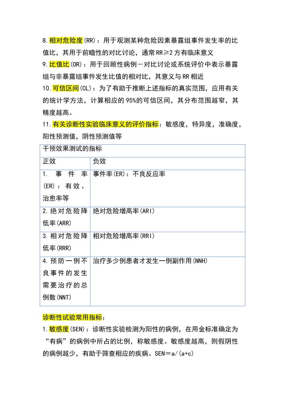 循证医学考试重点_第3页