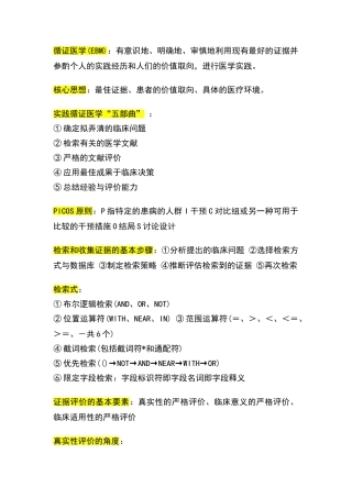 循证医学考试重点