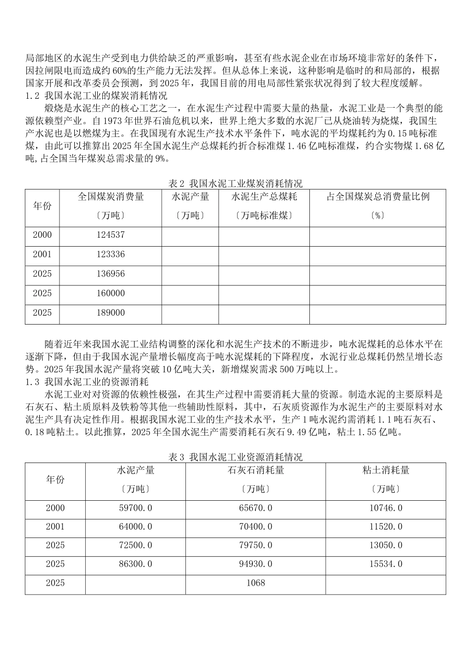 循环经济与水泥工业发展_第2页