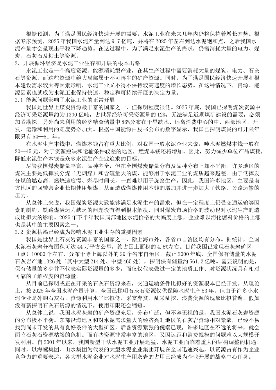 循环经济与水泥工业发展_第3页