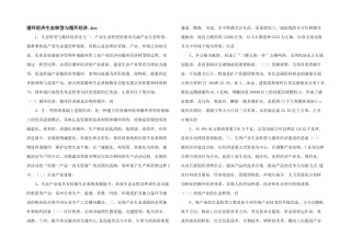 循环经济生态转型与循环经济