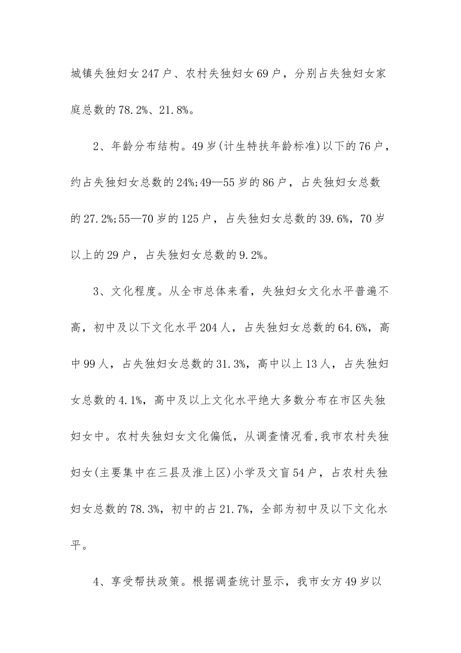 微商用户基本情况调研报告-_第2页