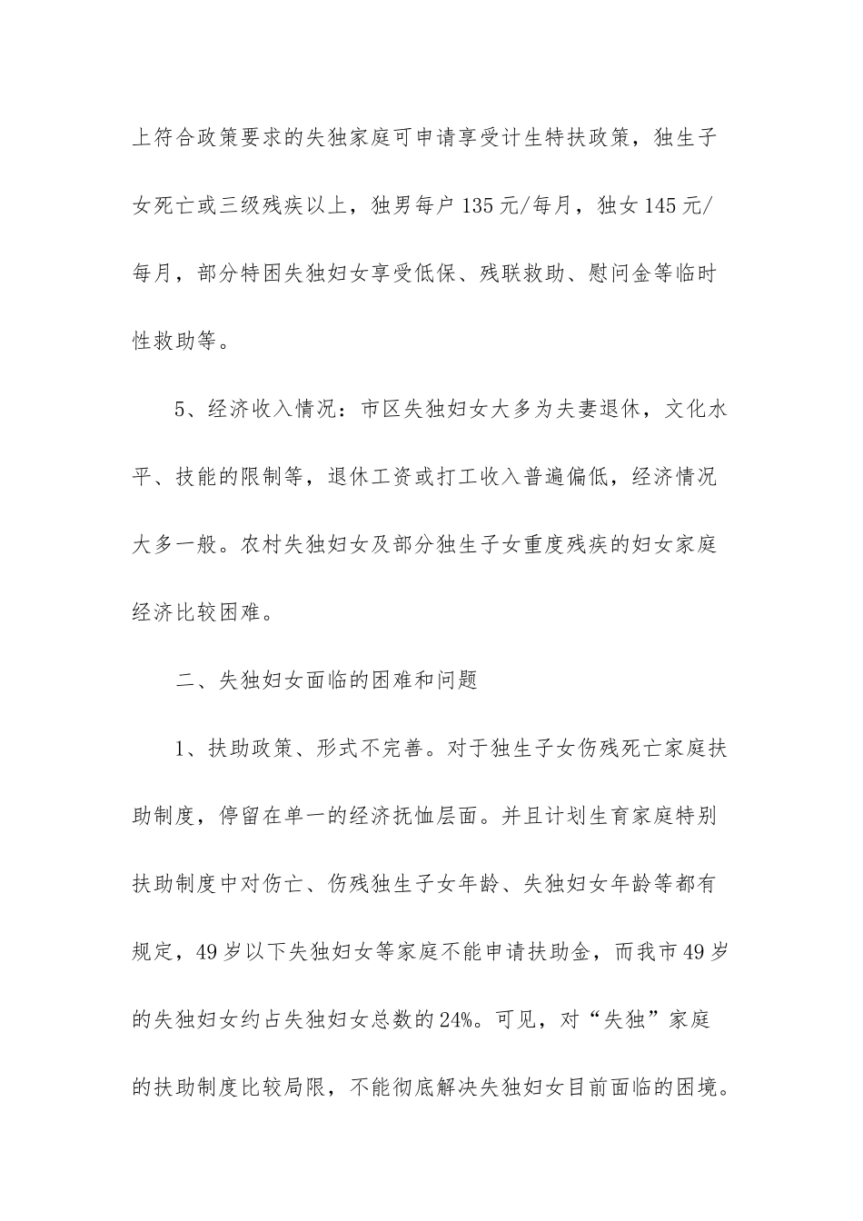 微商用户基本情况调研报告-_第3页