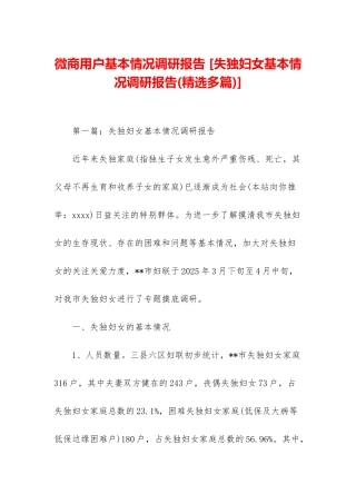 微商用户基本情况调研报告-