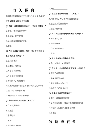 微商调查问卷