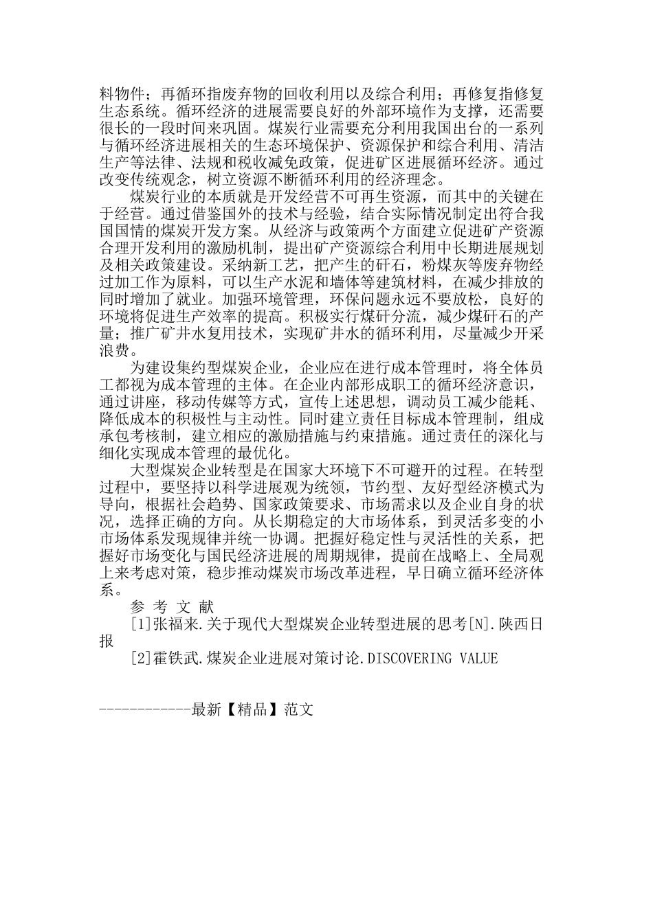 循环经济视域下我国煤炭企业发展的制约因素分析_第3页