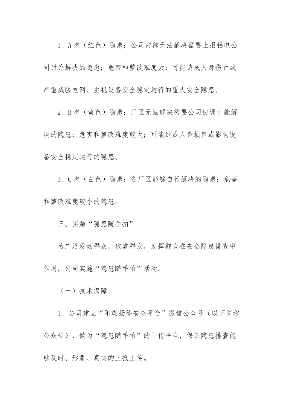 微小隐患排查活动方案_第3页