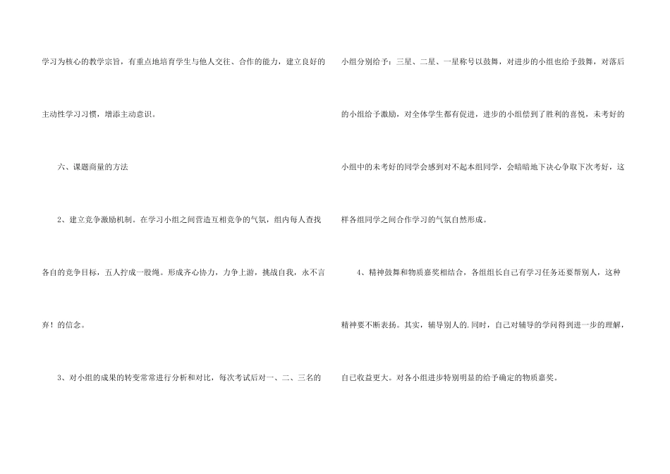 微型课题研究工作报告_第3页