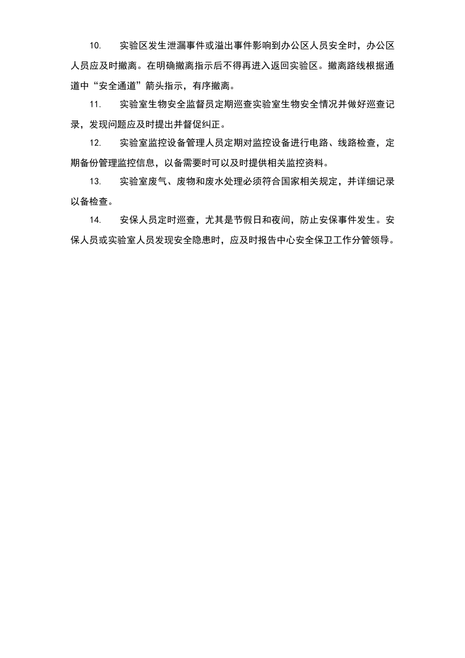 微生物实验室生物安全管理制度_第2页