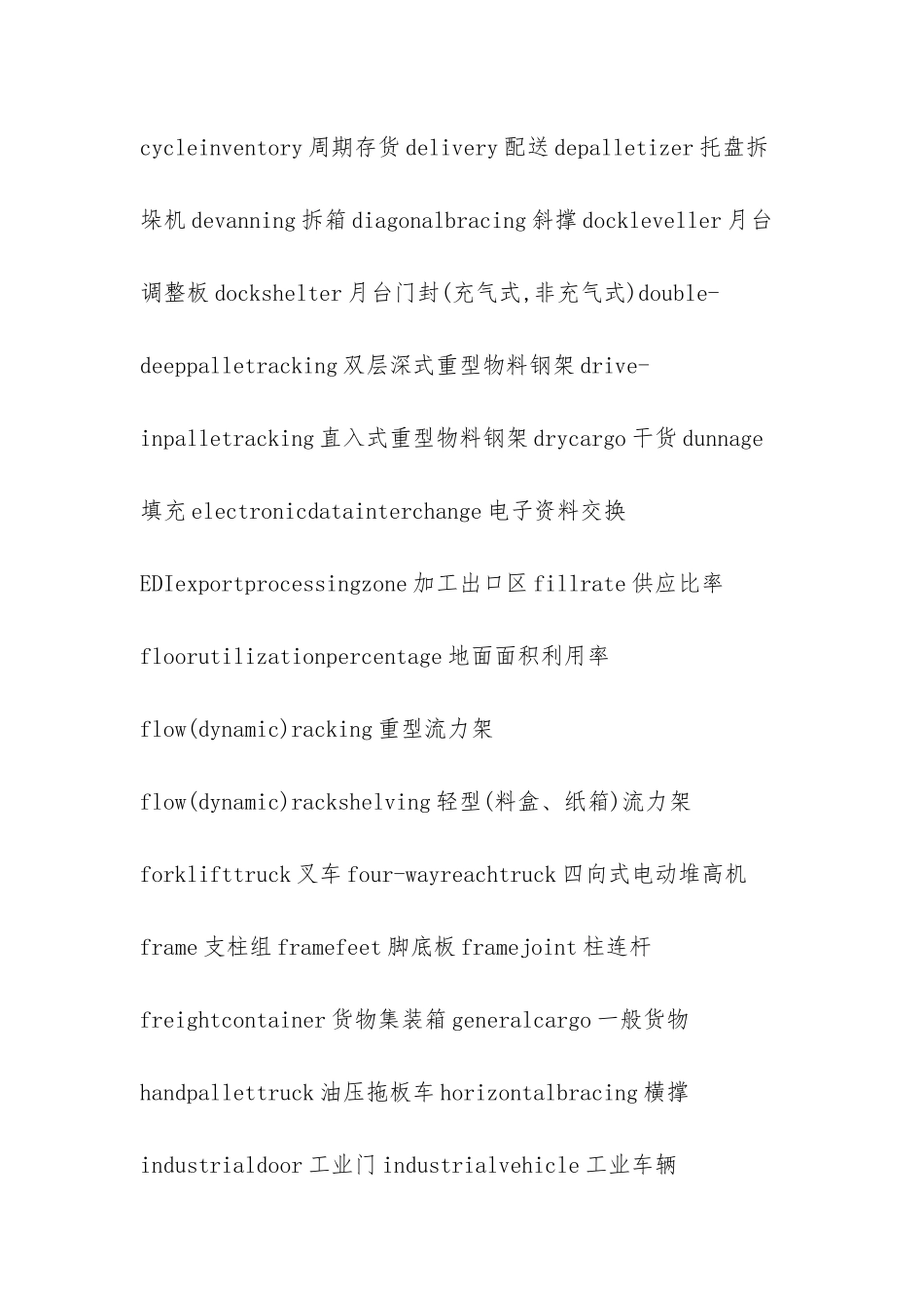 微生物名词中英对照-物流名词中英对照_第2页