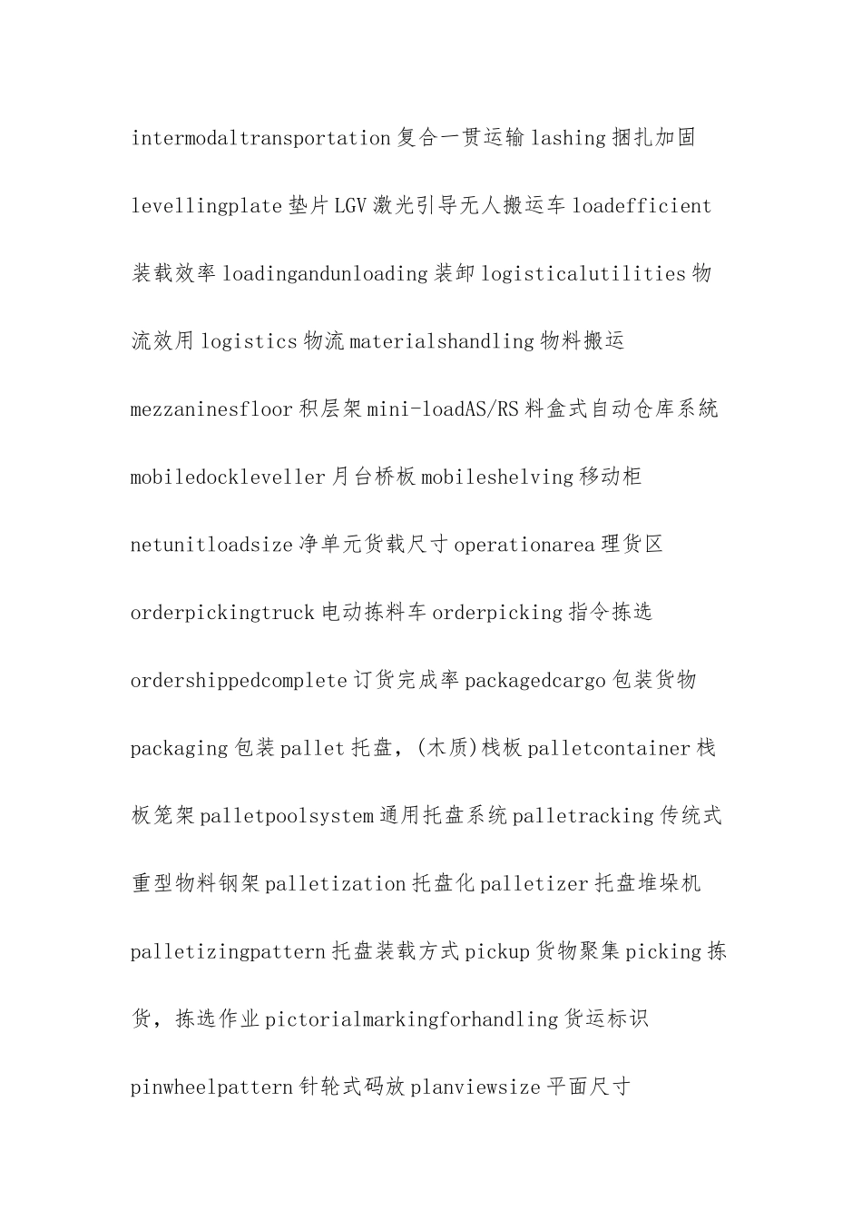 微生物名词中英对照-物流名词中英对照_第3页