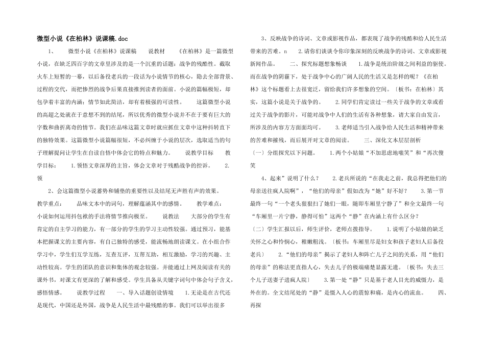 微型小说《在柏林》说课稿_第1页