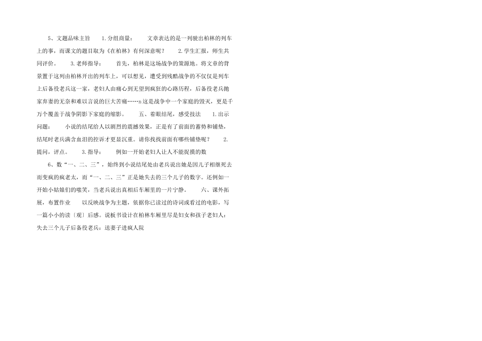 微型小说《在柏林》说课稿_第2页