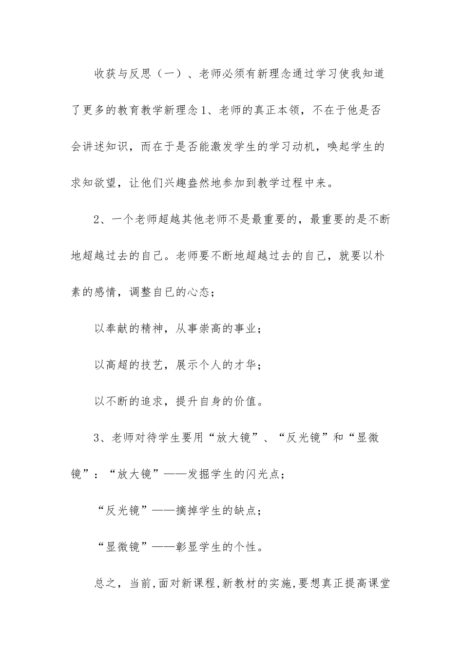 微商培训的收获-跟岗培训收获与体会_第2页