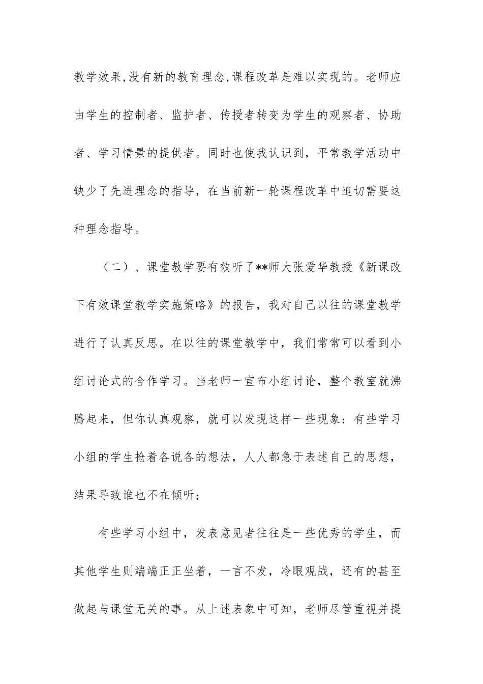 微商培训的收获-跟岗培训收获与体会_第3页