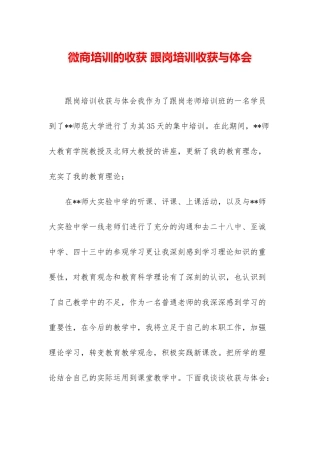 微商培训的收获-跟岗培训收获与体会
