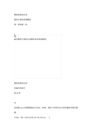 微机原理及应用习题库硬件应用设计题